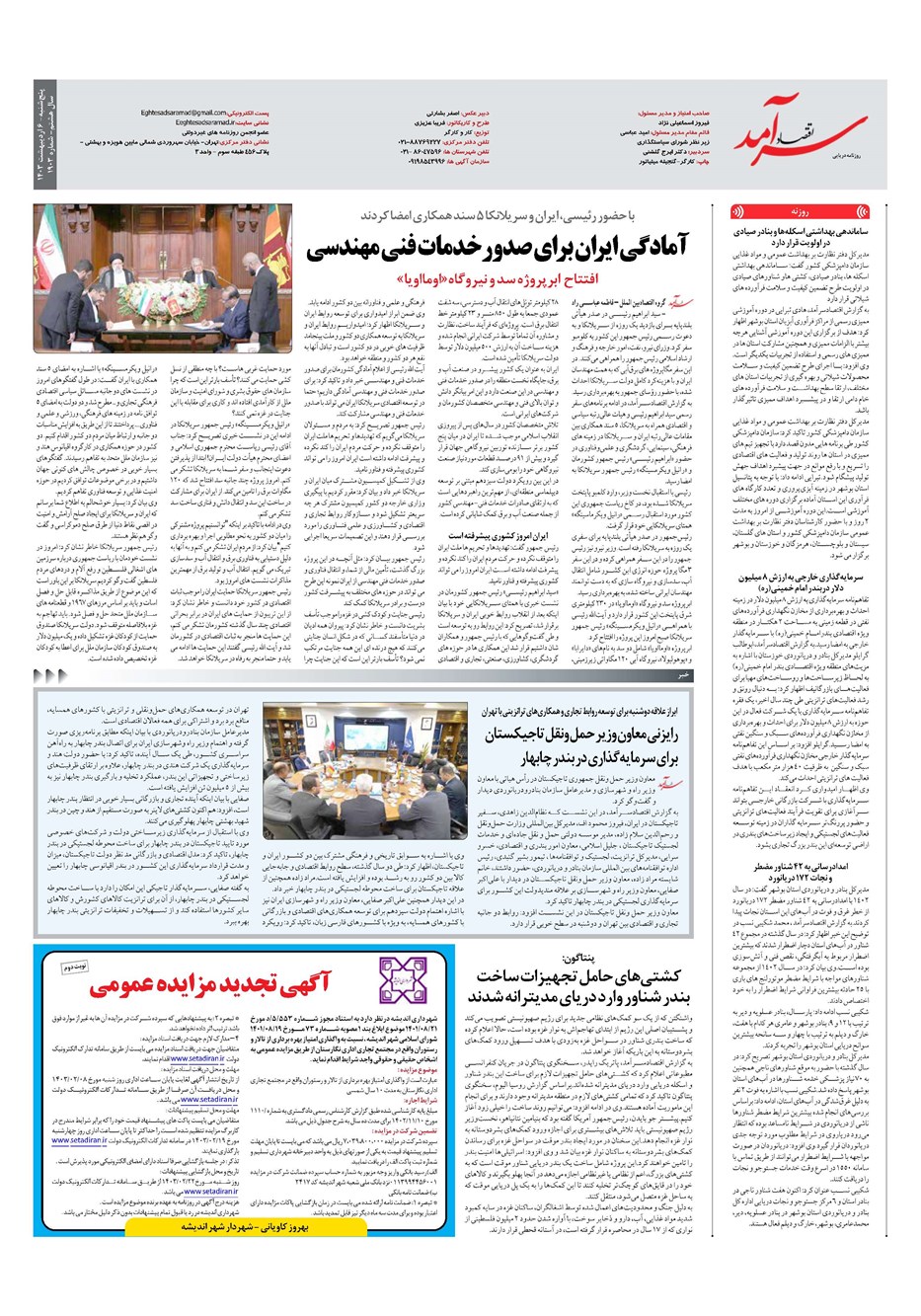 روزنامه تاریخ ۶ اردیبهشت ۱۴۰۳