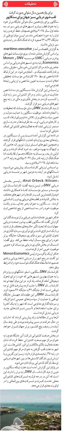 برای یازدهمین سال متوالی صورت گرفت لقب شهر دریایی سبز جهان برای سنگاپور