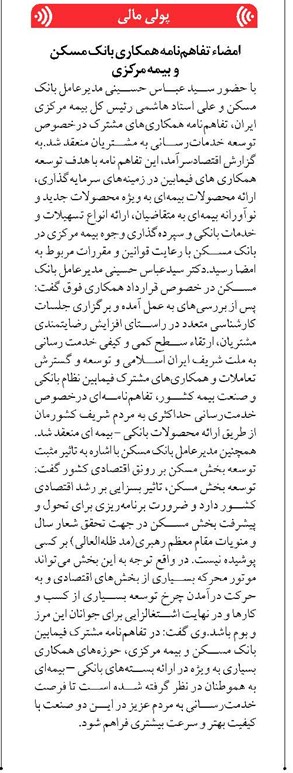 امضاء تفاهمنامه همکاری بانک مسکن و بیمه مرکزی