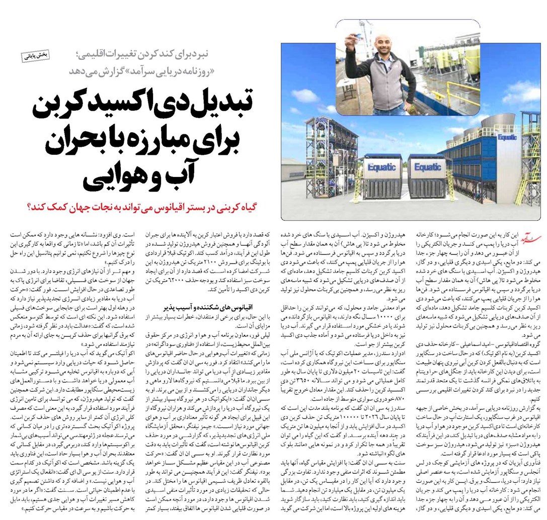 تبدیل دیاکسید کربن برای مبارزه با بحران آب و هوایی