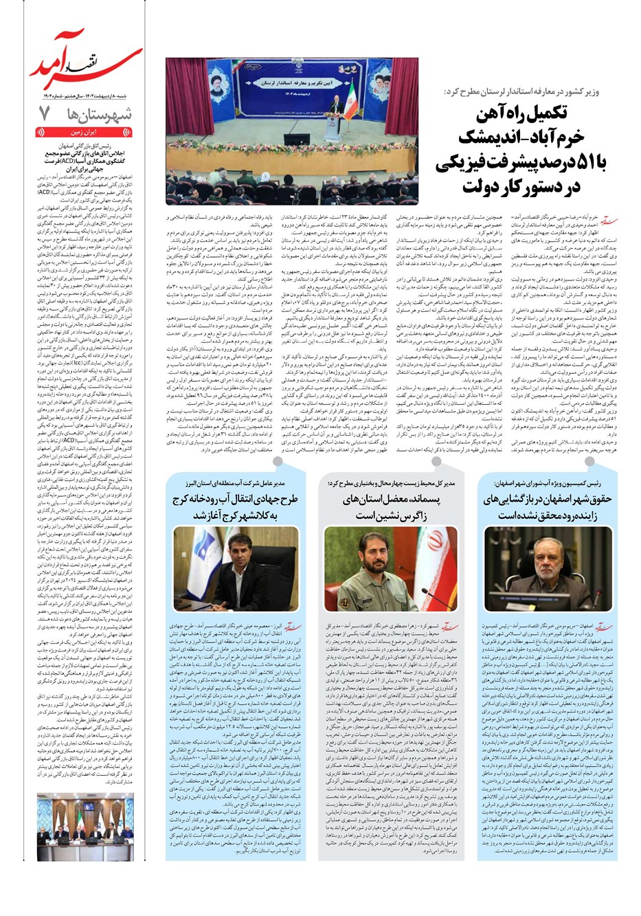 روزنامه تاریخ ۸ اردیبهشت ۱۴۰۳