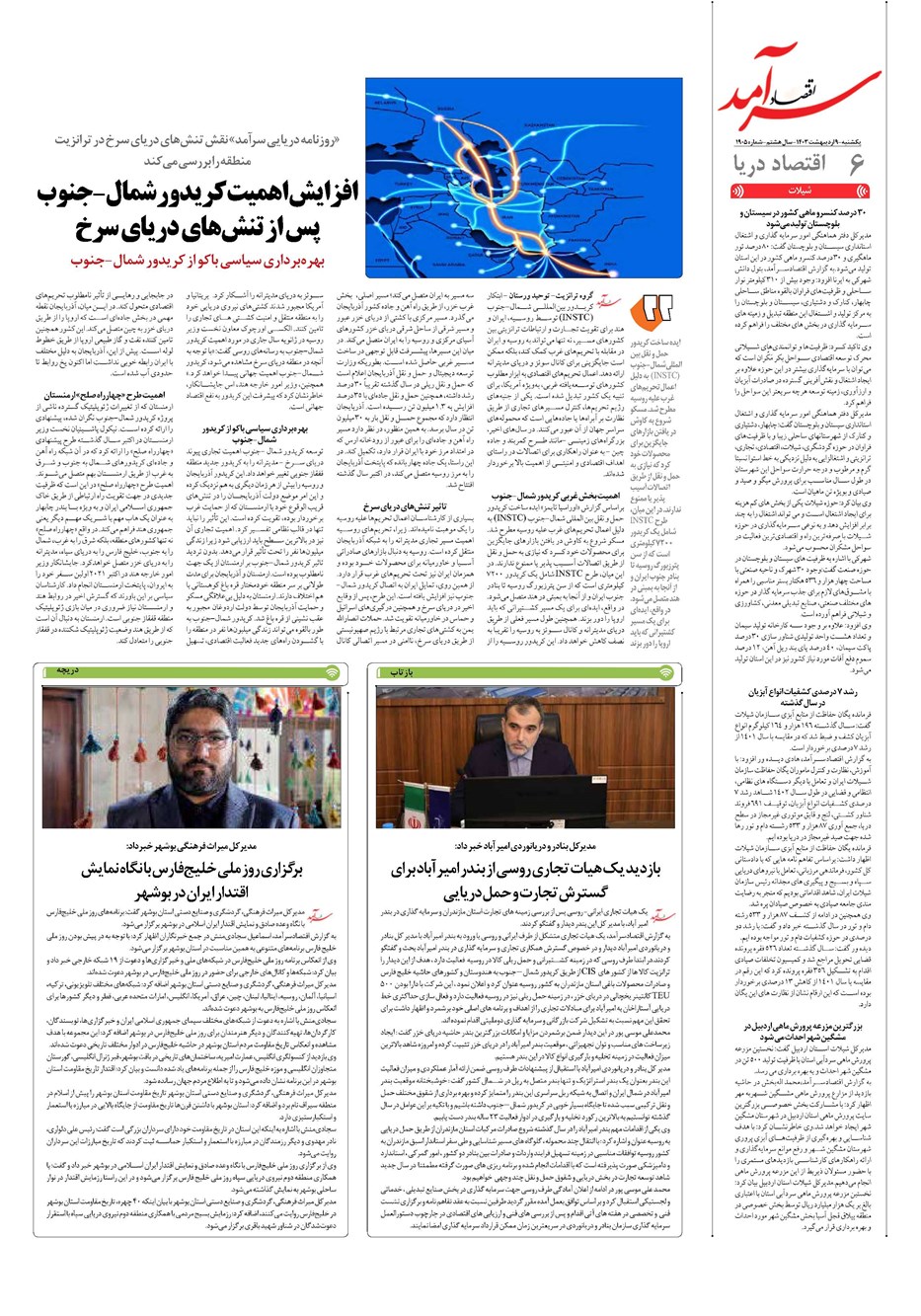 روزنامه تاریخ ۹ اردیبهشت ۱۴۰۳