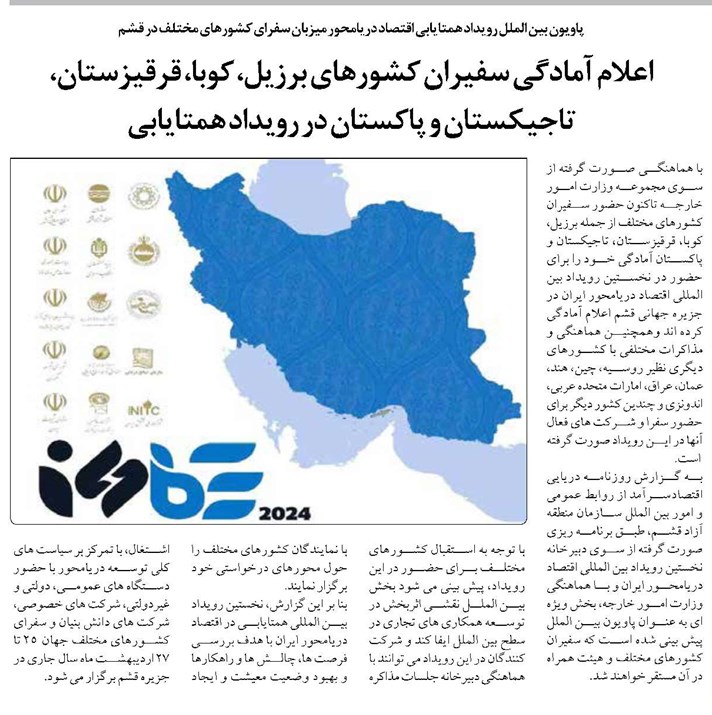 اعلام آمادگی سفیران کشورهای برزیل، کوبا، قرقیزستان، تاجیکستان و پاکستان در رویداد همتایابی