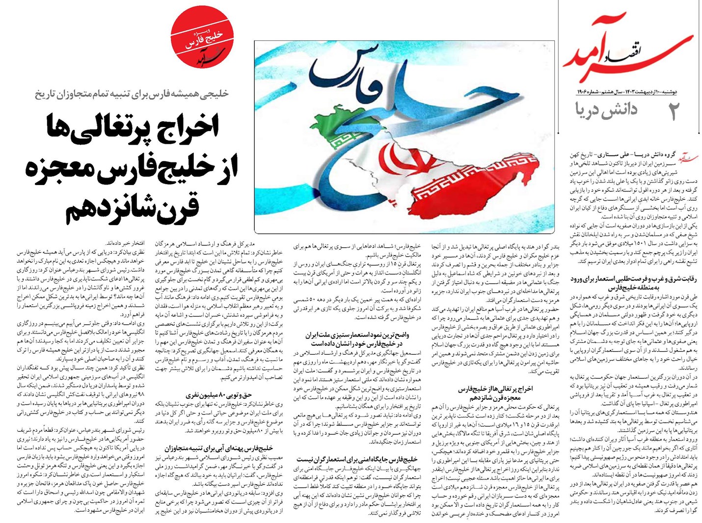 اخراج پرتغالیها از خلیجفارس معجزه قرن شانزدهم