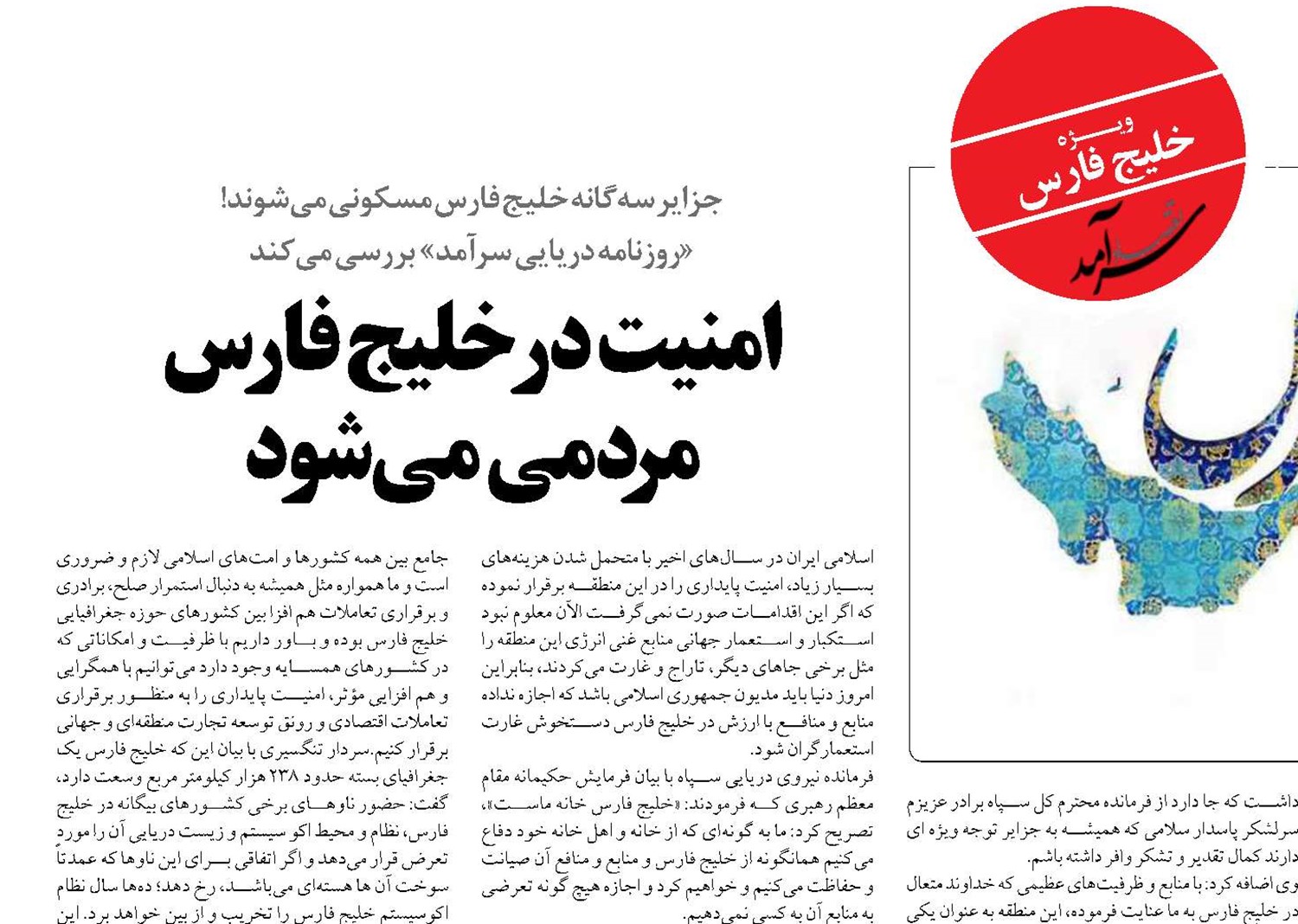امنیت در خلیج فارس مردمی می شود