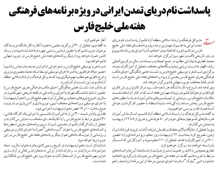 پاسداشت نام دریای تمدن ایرانی در ویژه برنامههای فرهنگی هفته ملی خلیج فارس