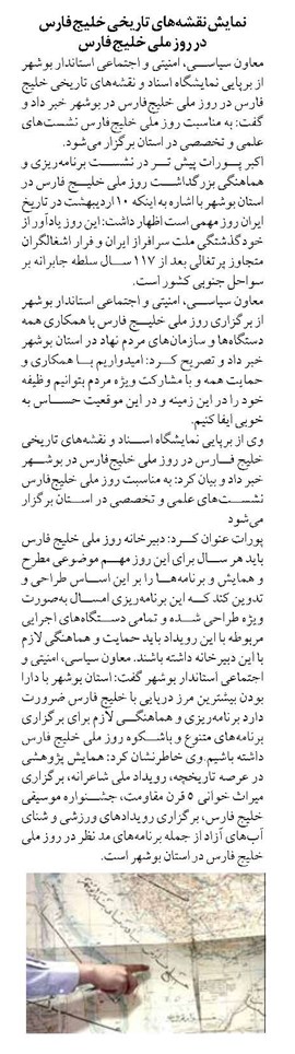 نمایش نقشههای تاریخی خلیج فارس در روز ملی خلیج فارس