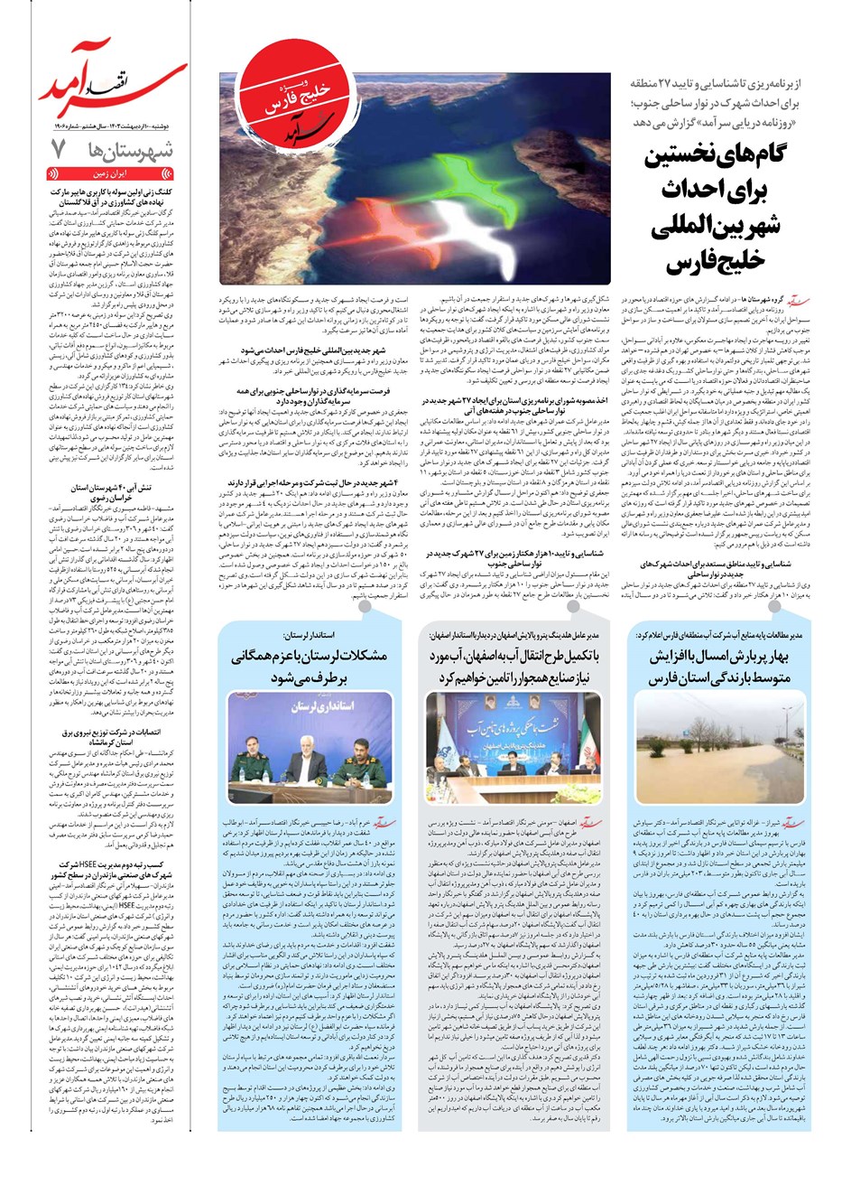 روزنامه تاریخ ۱۰ اردیبهشت ۱۴۰۳