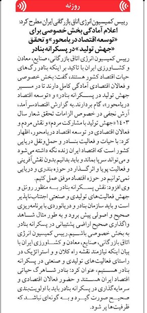 اعلام آمادگی بخش خصوصی برای «توسعه اقتصاد دریامحور» و تحقق «جهش تولید » در پسکرانه بنادر