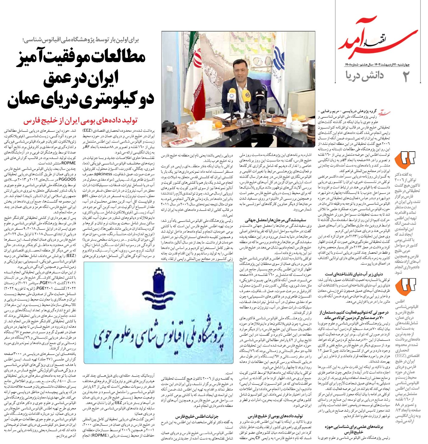 مطالعات موفقیت آمیز ایران درعمق دو کیلومتری دریای عمان