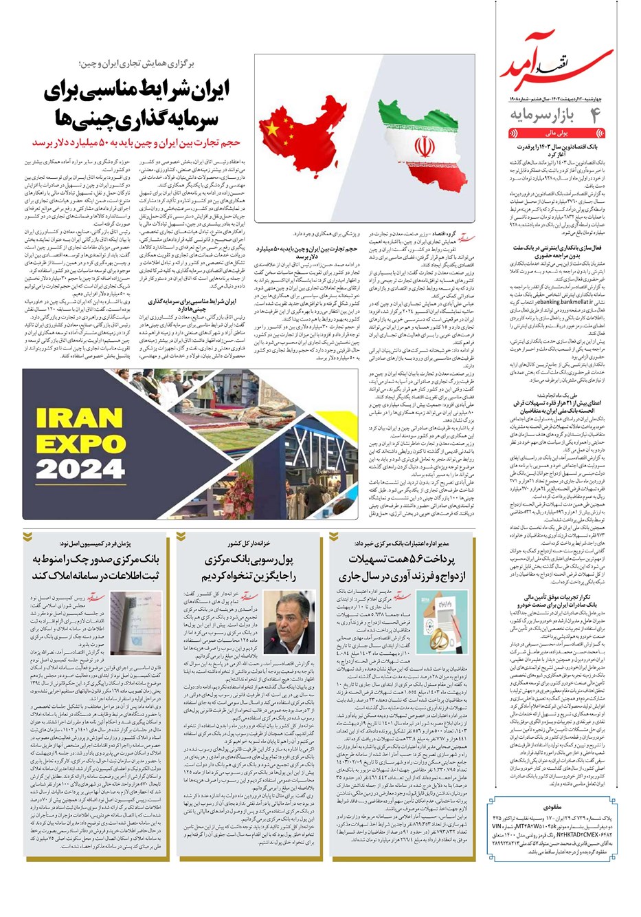 روزنامه تاریخ ۱۲ اردیبهشت ۱۴۰۳