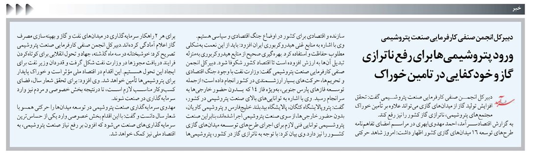 ورود پتروشیمیها برای رفع ناترازی گاز و خودکفایی در تامین خوراک