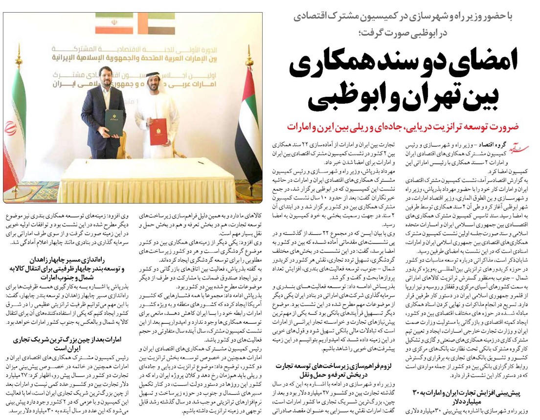 امضای دو سند همکاری بین تهران و ابوظبی