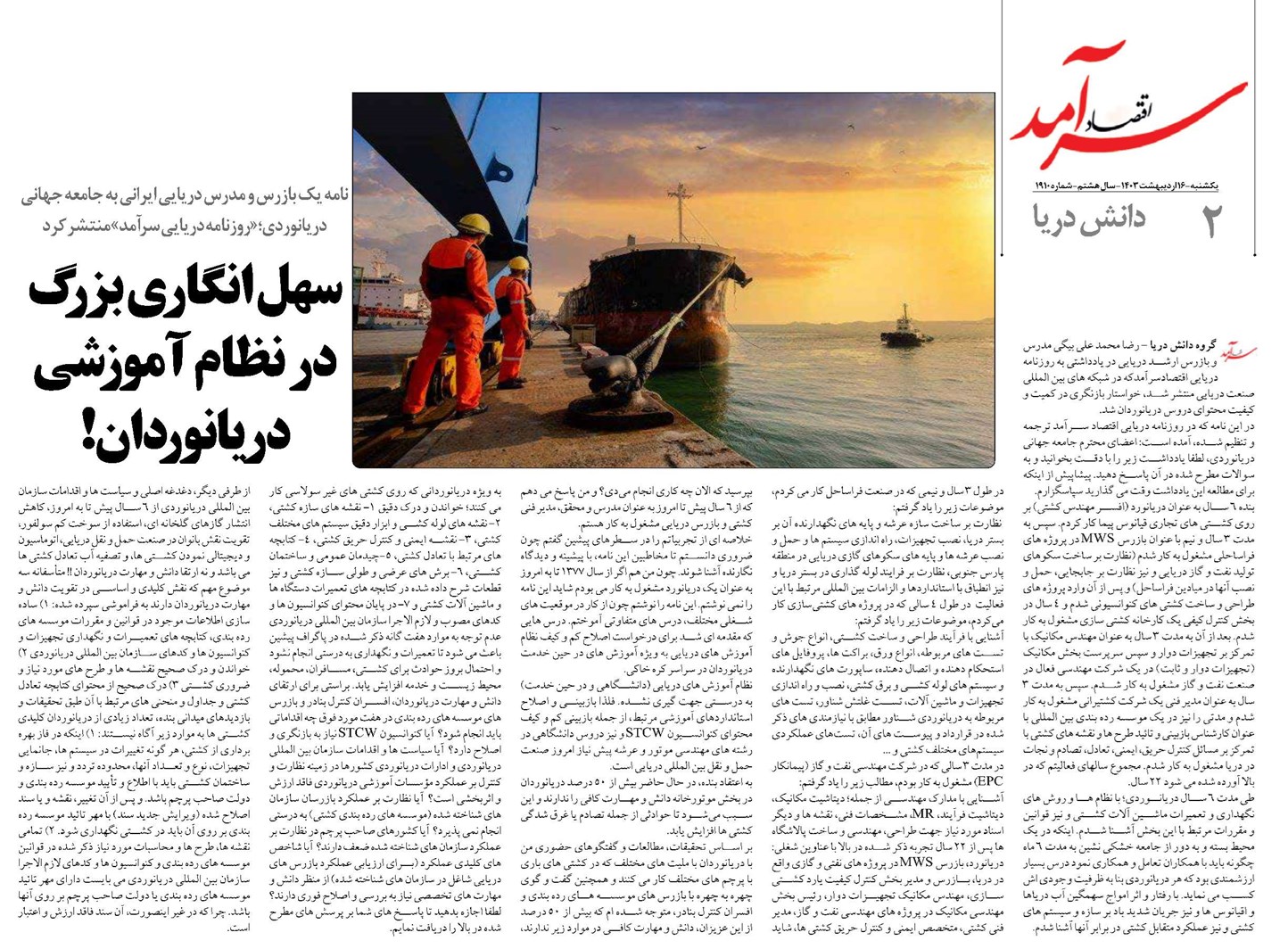 سهل انگاری بزرگ در نظام آموزشی دریانوردان!