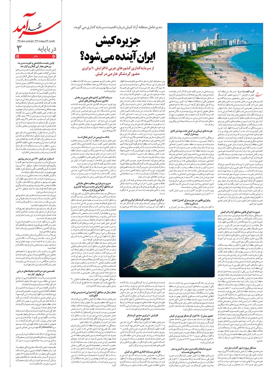 روزنامه تاریخ ۱۶ اردیبهشت ۱۴۰۳