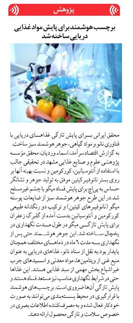 برچسب هوشمند برای پایش مواد غذایی دریایی ساخته شد