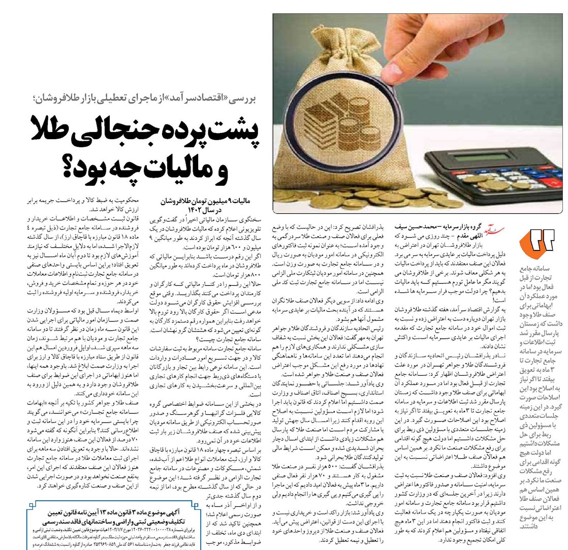 پشت پرده جنجالی طلا و مالیات چه بود؟