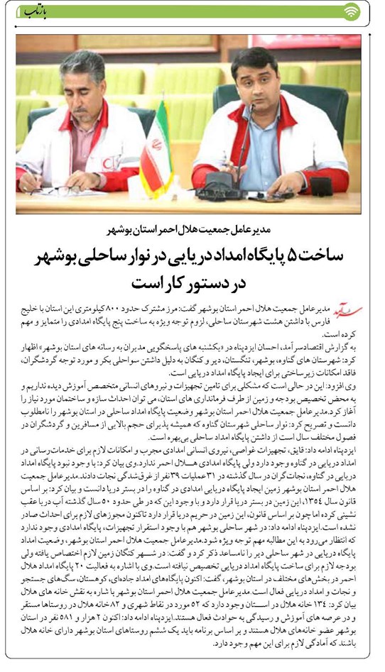 ساخت ۵ پایگاه امداد دریایی در نوار ساحلی بوشهر در دستور کار است