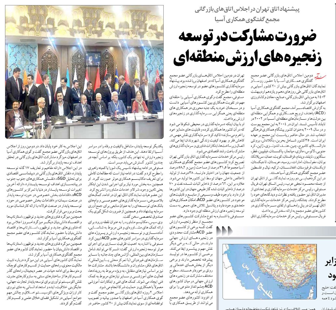 ضرورت مشارکت در توسعه زنجیره های ارزش منطقهای