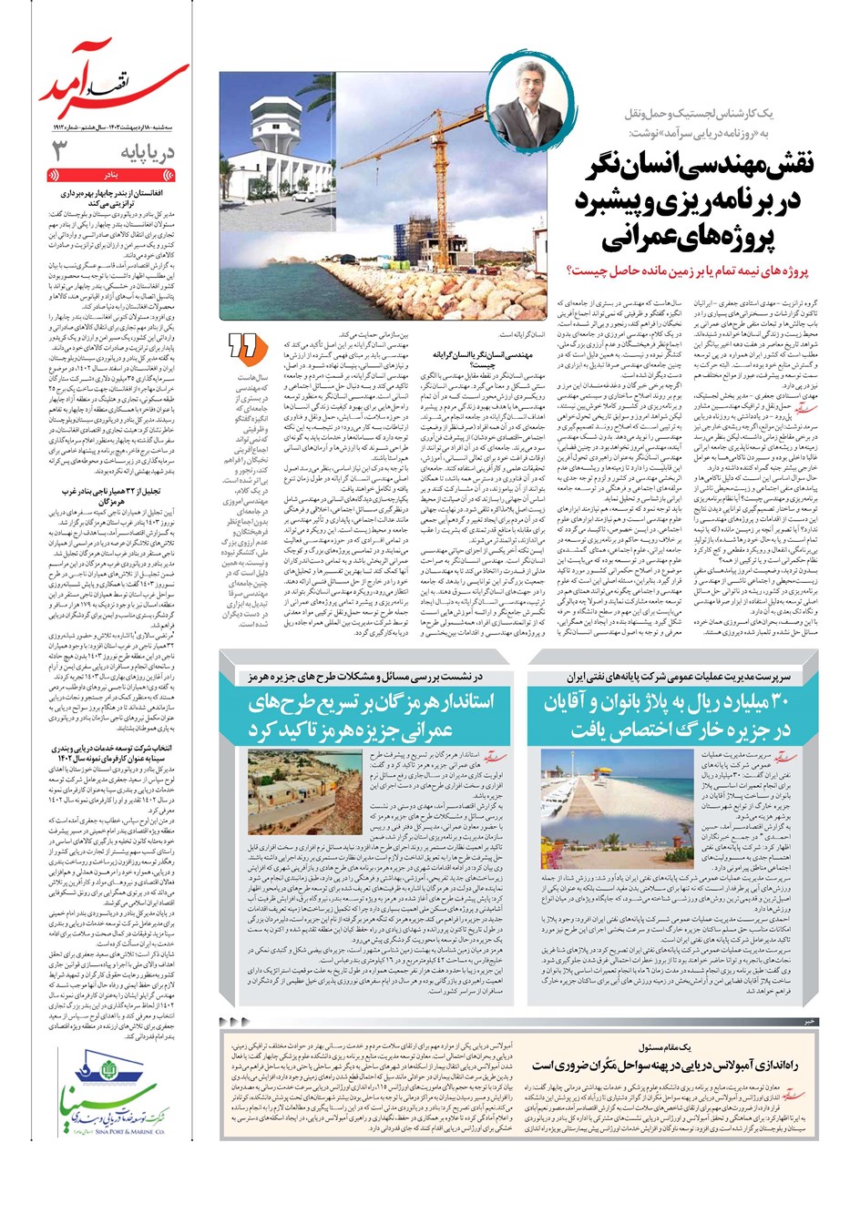 روزنامه تاریخ ۱۸ اردیبهشت ۱۴۰۳
