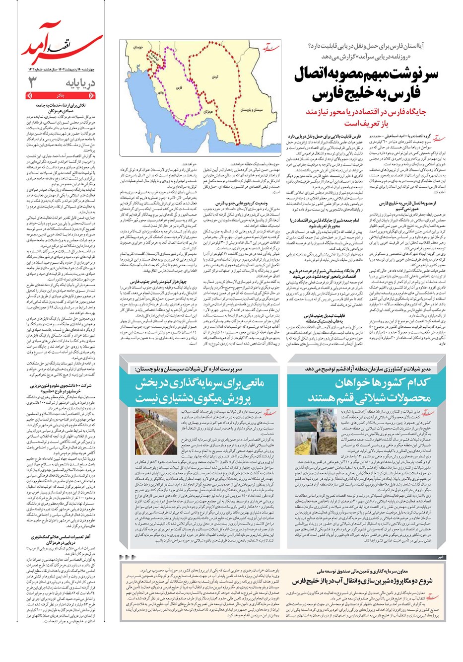 روزنامه تاریخ ۱۹ اردیبهشت ۱۴۰۳