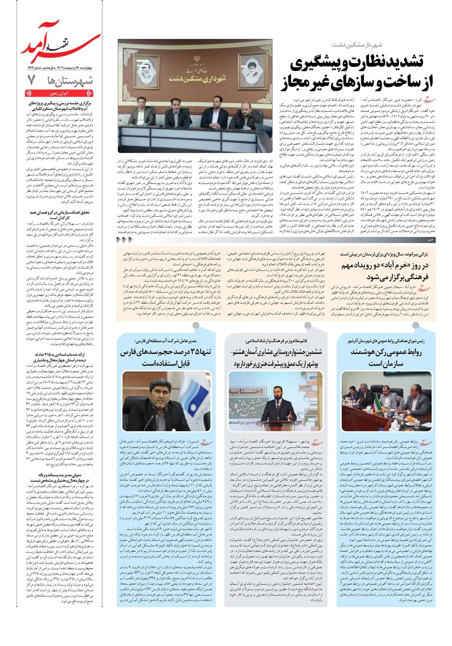 روزنامه تاریخ ۱۹ اردیبهشت ۱۴۰۳