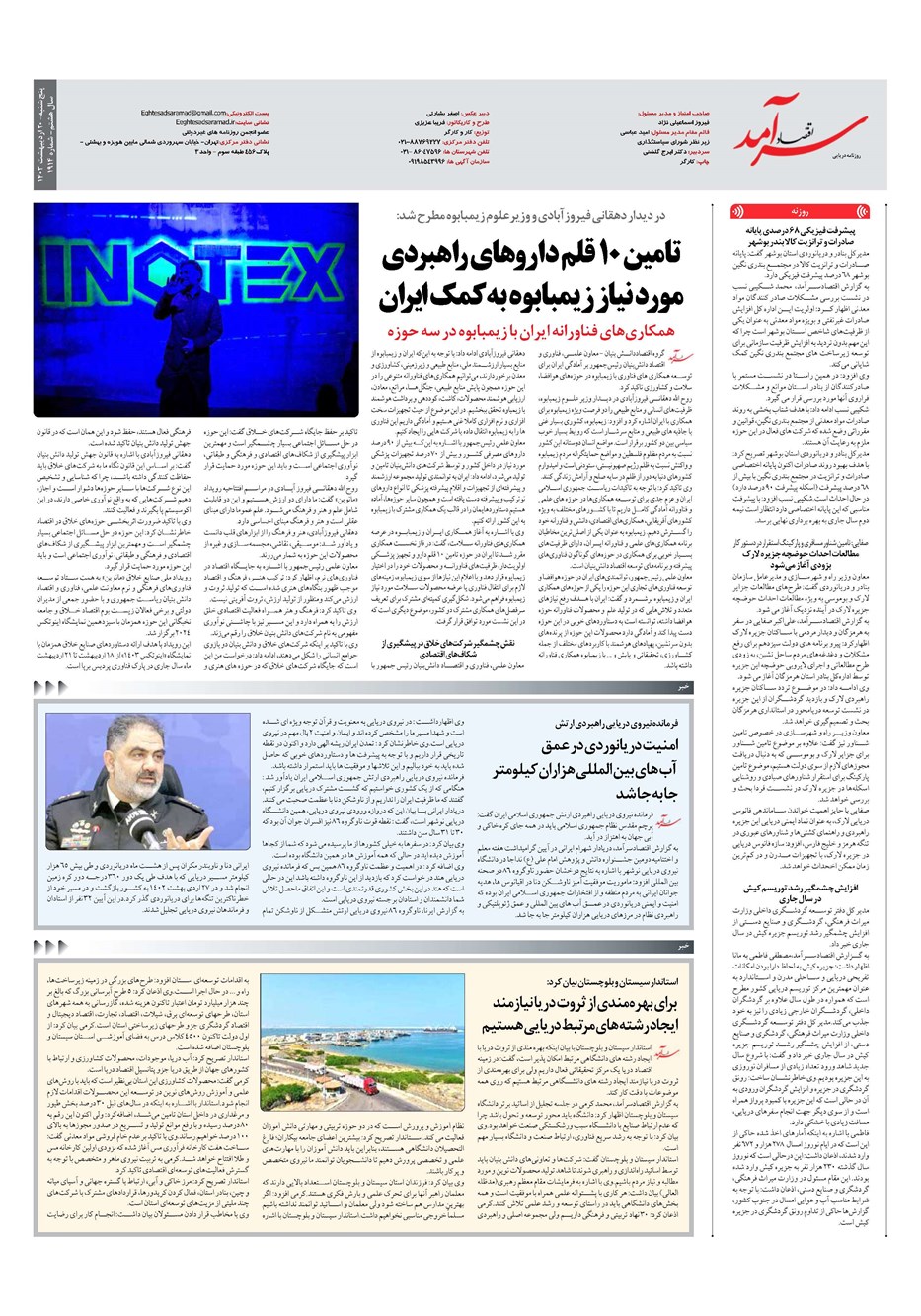روزنامه تاریخ ۲۰ اردیبهشت ۱۴۰۳