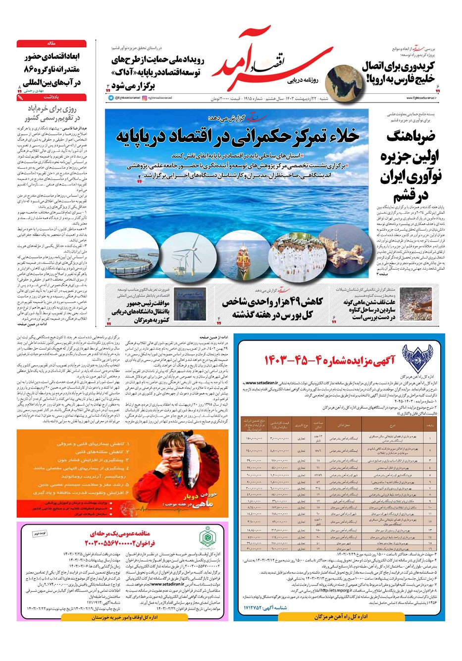 روزنامه تاریخ ۲۲ اردیبهشت ۱۴۰۳