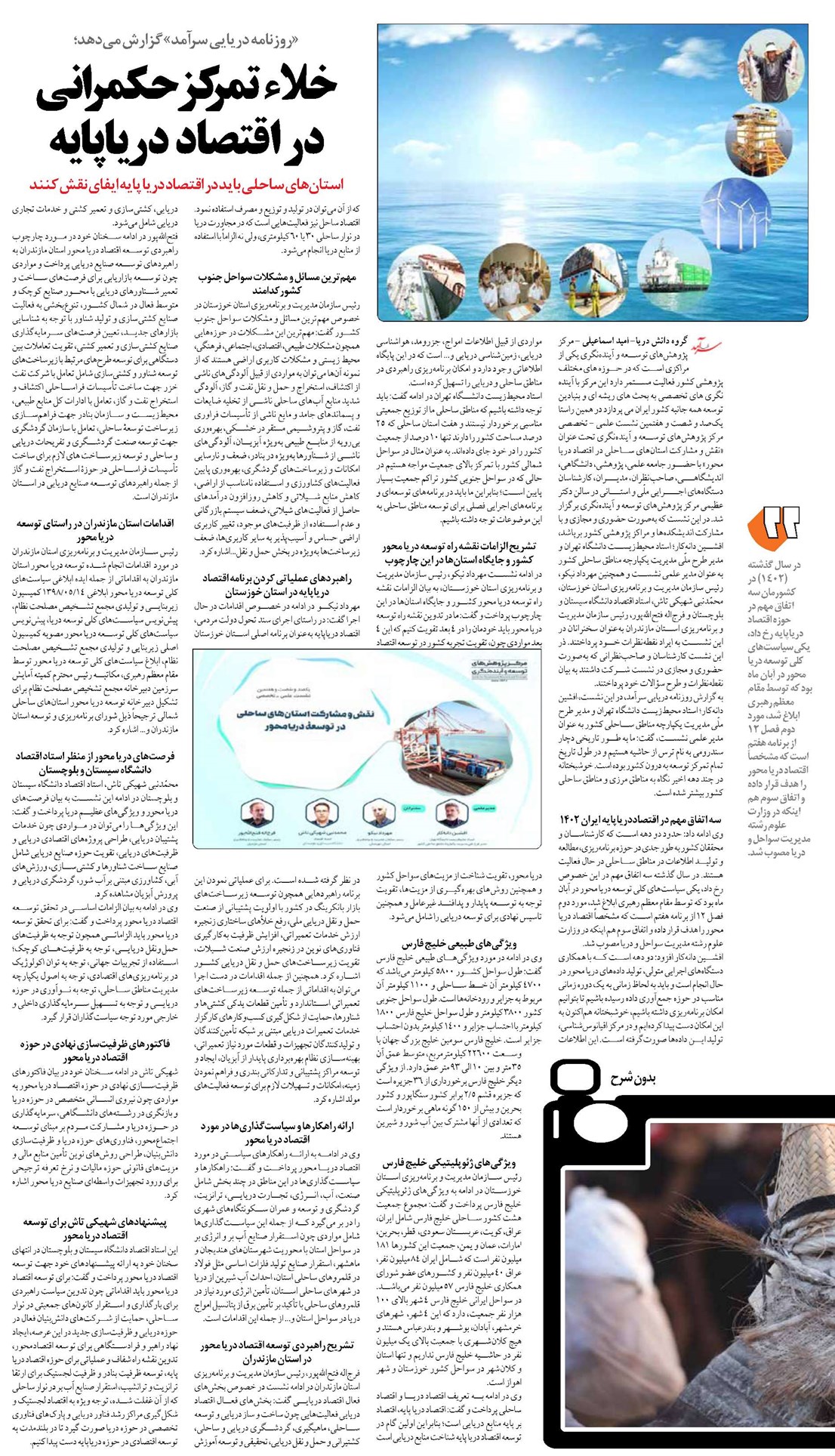 خلاء تمرکز حکمرانی در اقتصاد دریاپایه