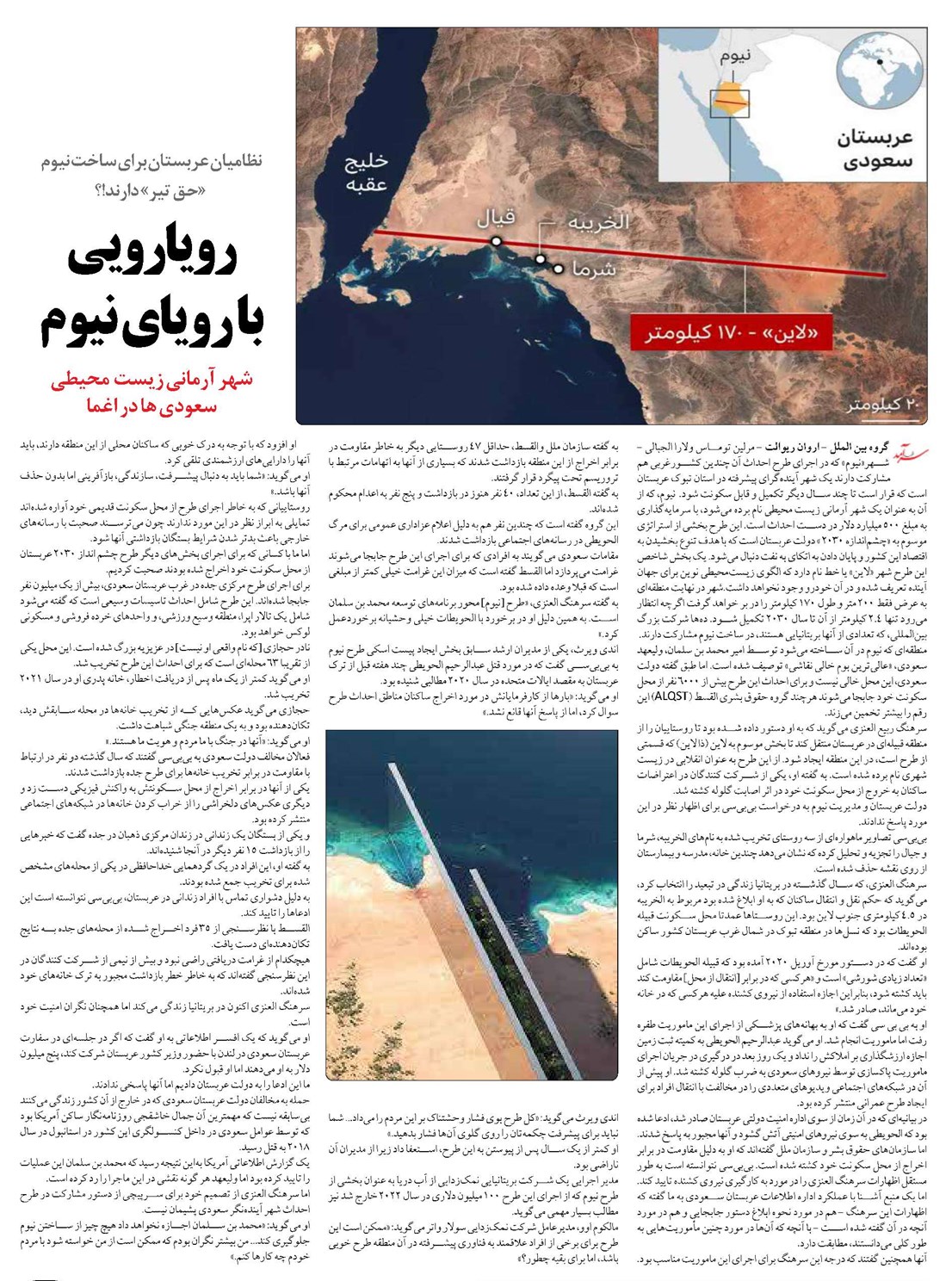 رویارویی با رویای نیوم