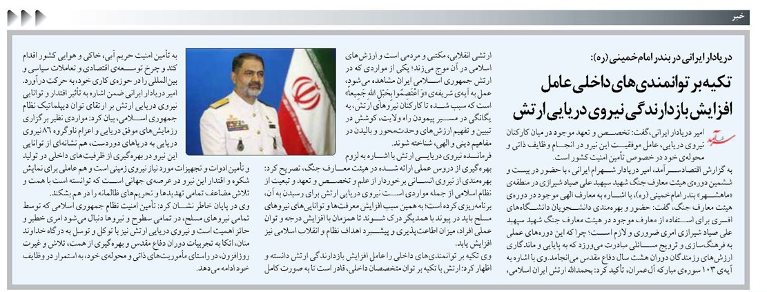 تکیه بر توانمندیهای داخلی عامل افزایش بازدارندگی نیروی دریایی ارتش