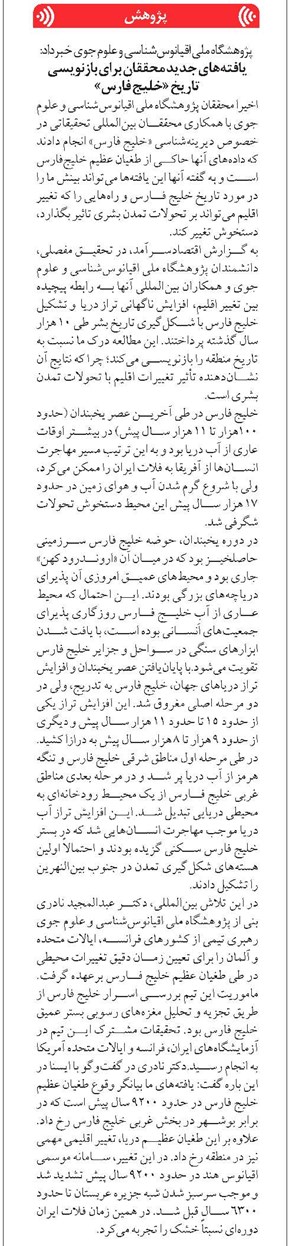 یافتههای جدید محققان برای بازنویسی تاریخ «خلیج فارس»