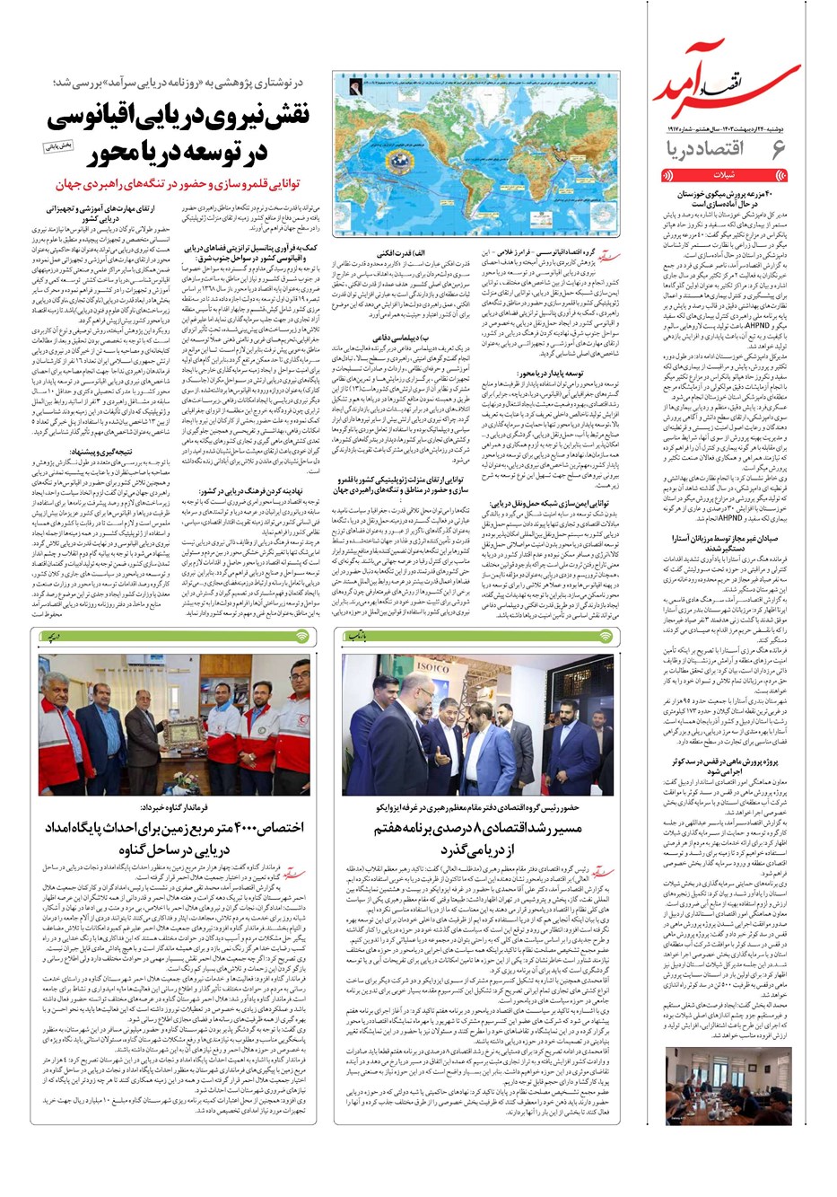 روزنامه تاریخ ۲۴ اردیبهشت ۱۴۰۳