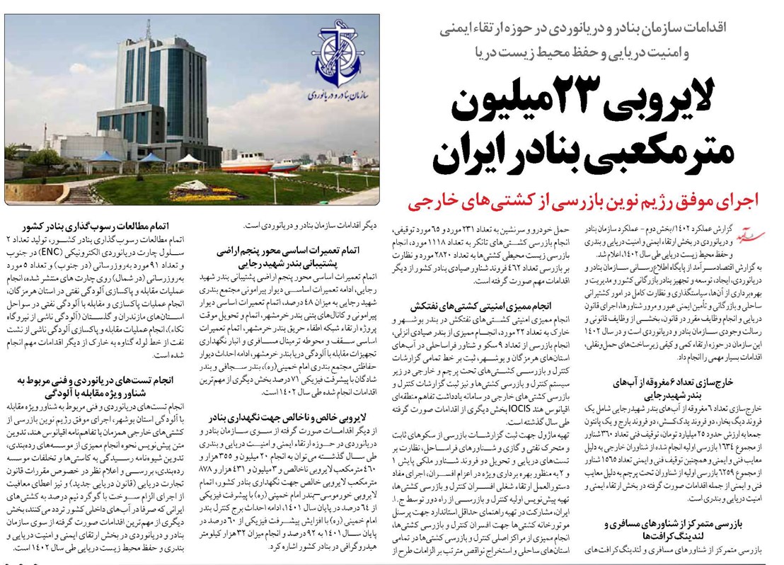 لایروبی 23 میلیون مترمکعبی بنادر ایران