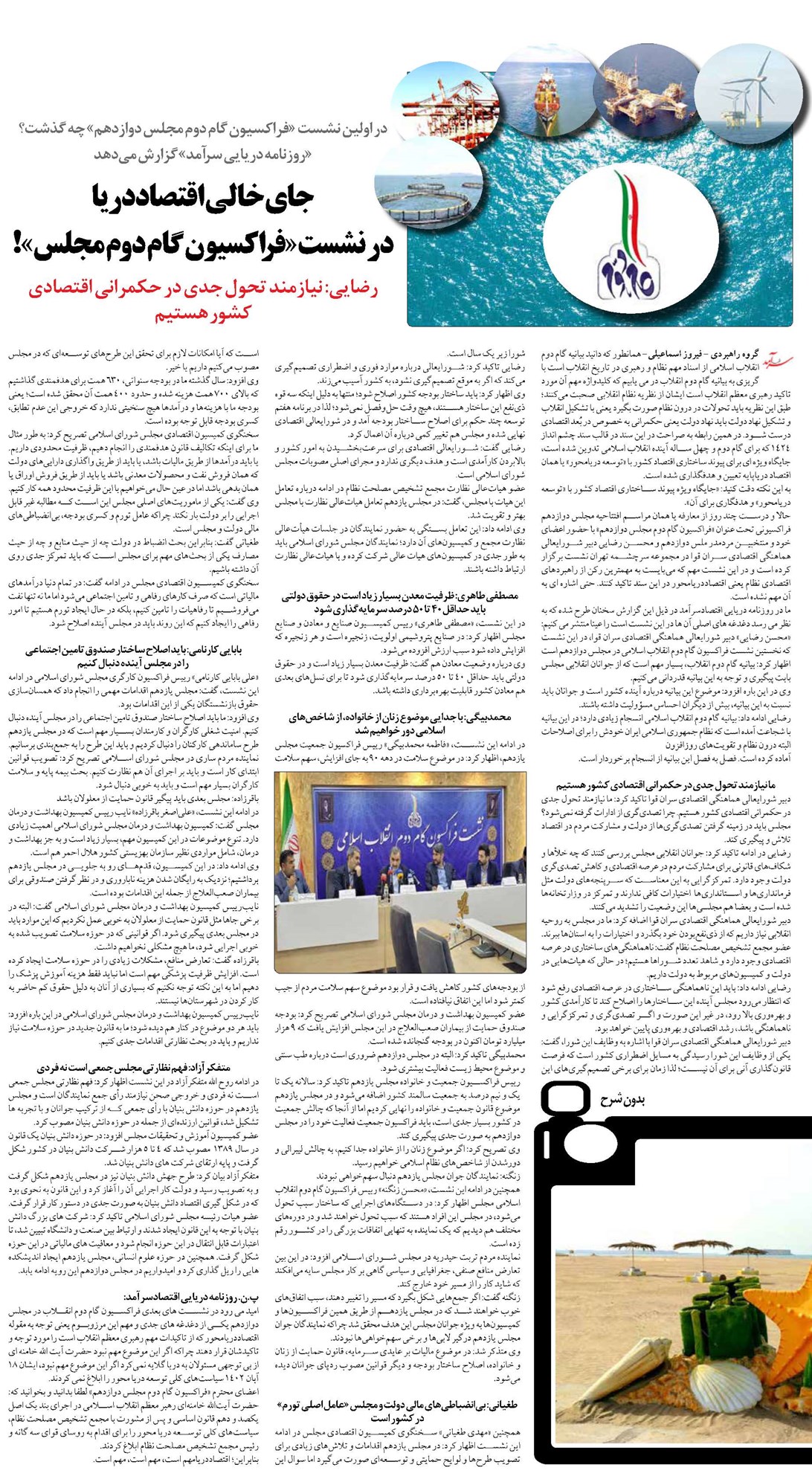جای خالی اقتصاددریا در نشست«فراکسیون گام دوم مجلس»!