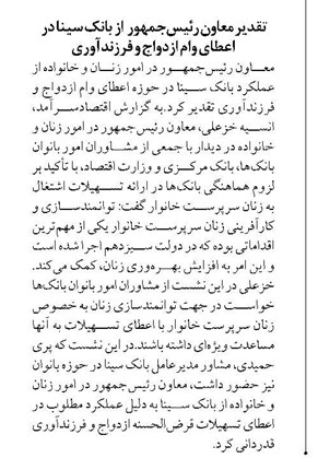 تقدیر معاون رئیسجمهور از بانک سینا در اعطای وام ازدواج و فرزندآوری