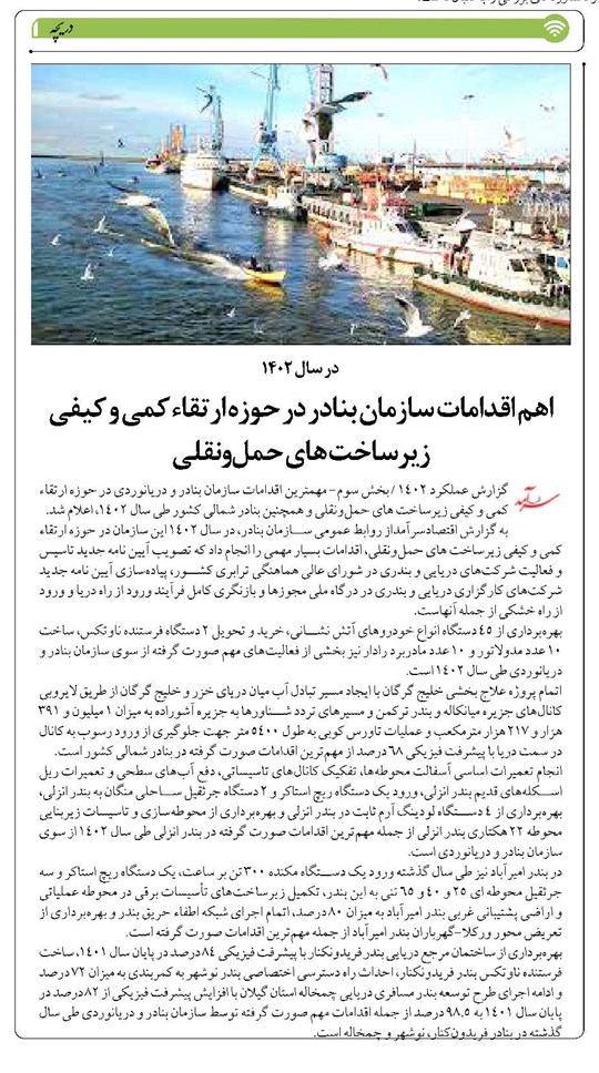 اهم اقدامات سازمان بنادر در حوزه ارتقاء کمی و کیفی زیرساخت های حملونقلی