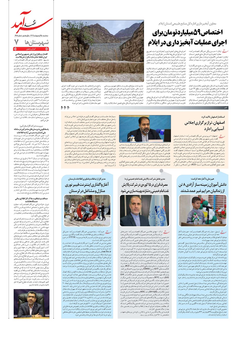 روزنامه تاریخ ۲۵ اردیبهشت ۱۴۰۳