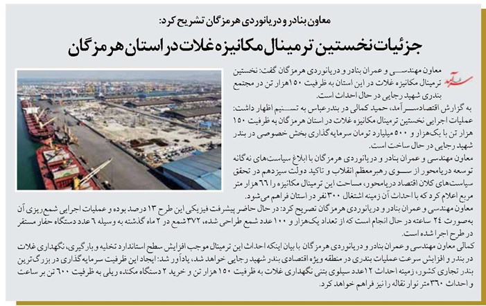 جزئیات نخستین ترمینال مکانیزه غلات در استان هرمزگان