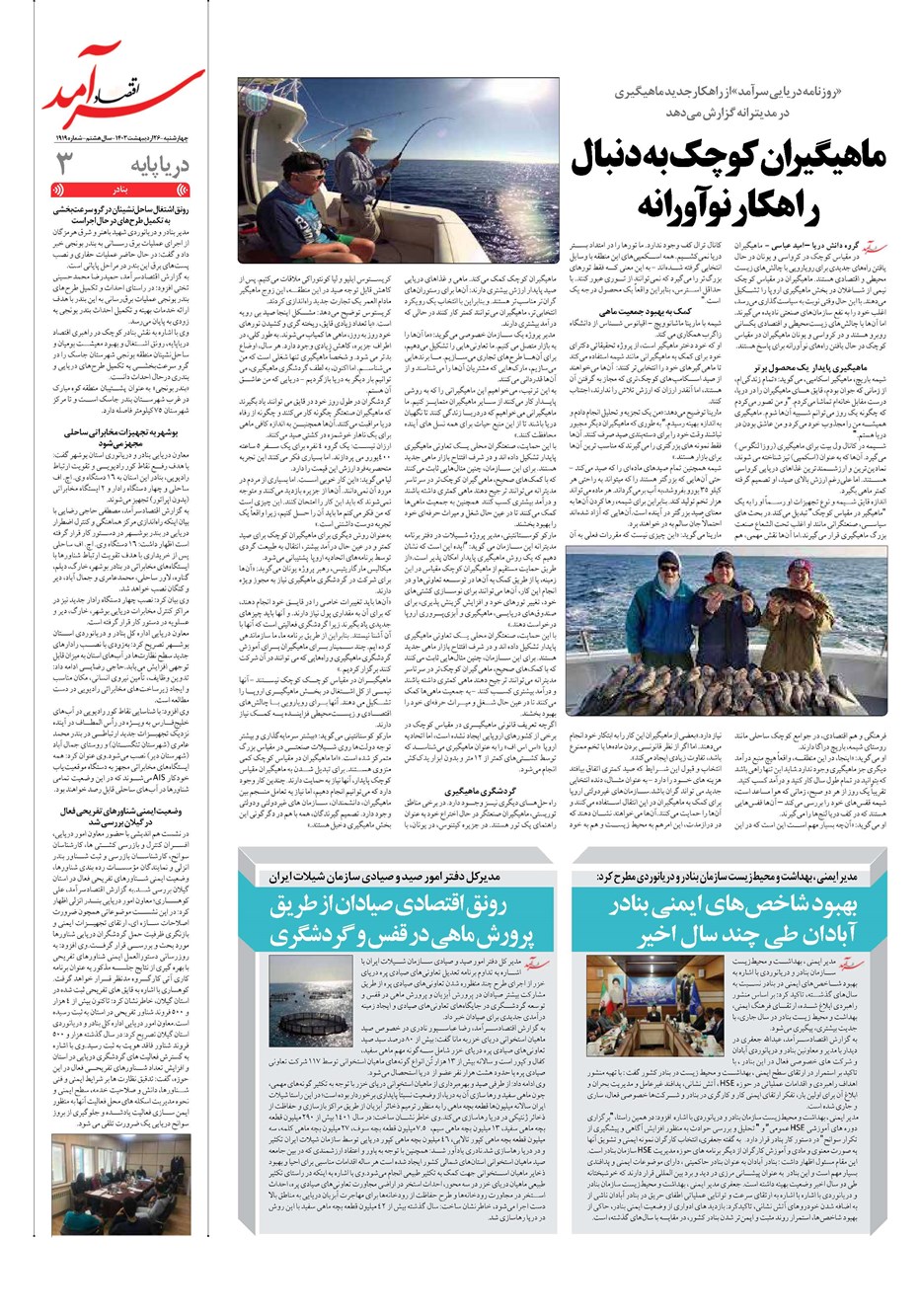 روزنامه تاریخ ۲۶ اردیبهشت ۱۴۰۳