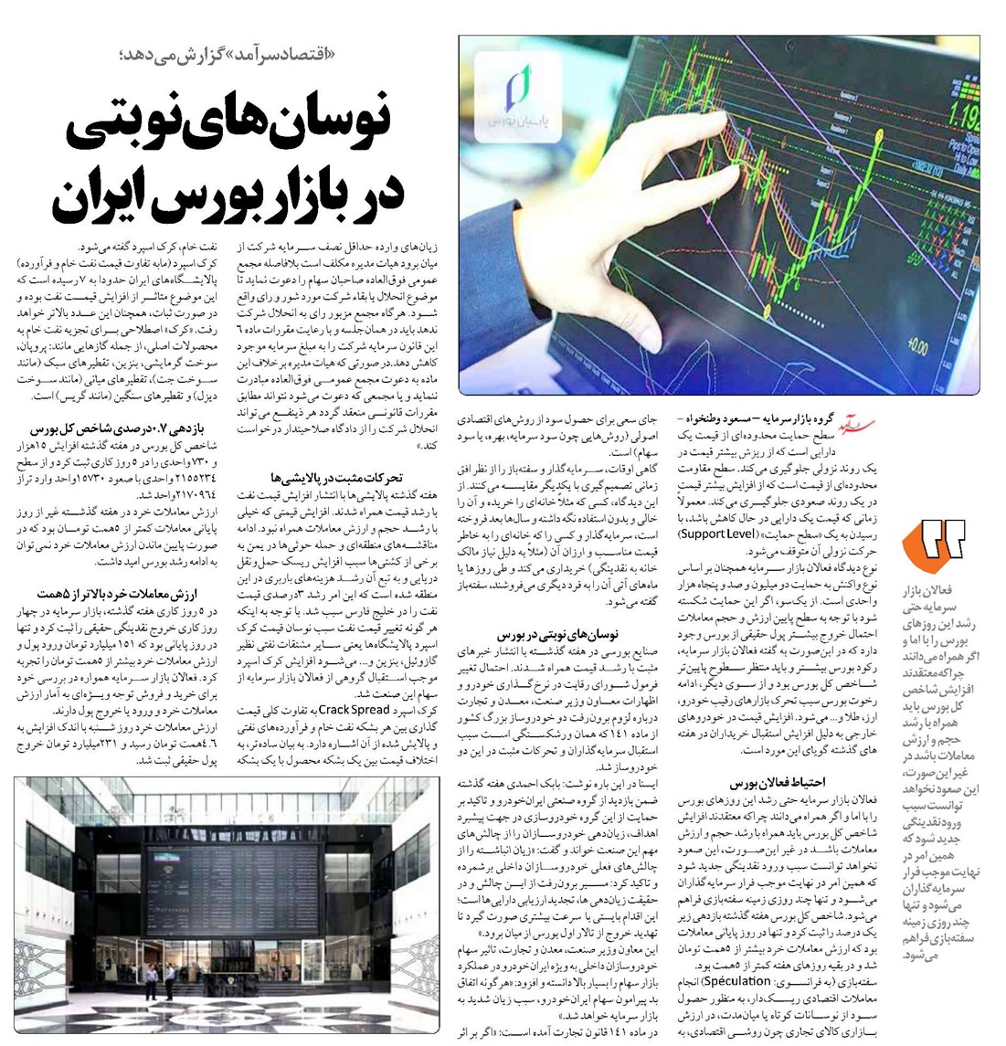 نوسانهای نوبتی در بازاربورس ایران