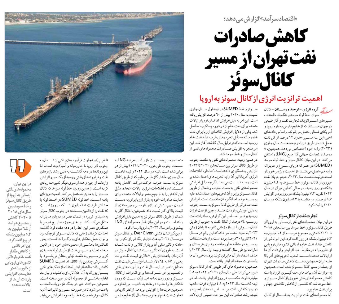 کاهش صادرات نفت تهران از مسیر کانال سوئز اهمیت ترانزیت انرژی ازکانال سوئز به اروپا