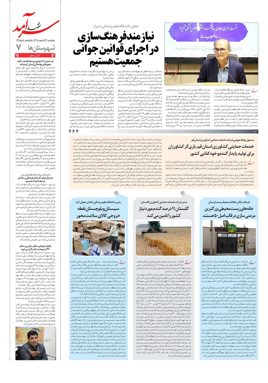 روزنامه تاریخ ۲۶ اردیبهشت ۱۴۰۳