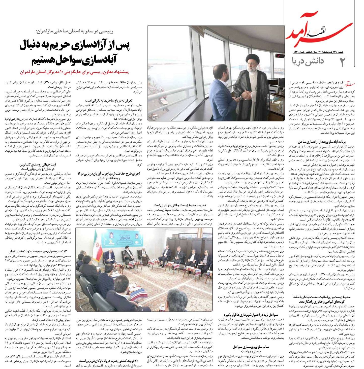 پس از آزادسازی حریم به دنبال آبادسازی سواحل هستیم