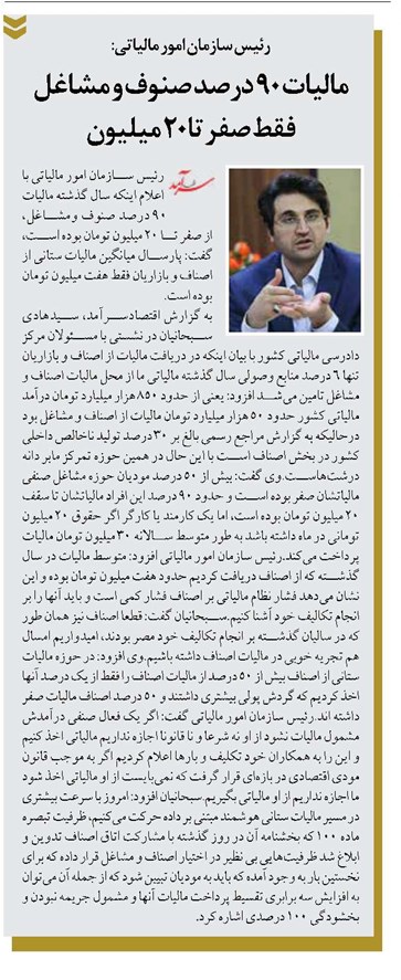مالیات 90 درصد صنوف و مشاغل فقط صفر تا 20 میلیون