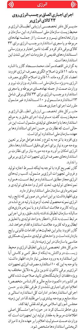 اجرای اجباری الصاق برچسب انرژی روی ۲۳ کالای انرژیبر