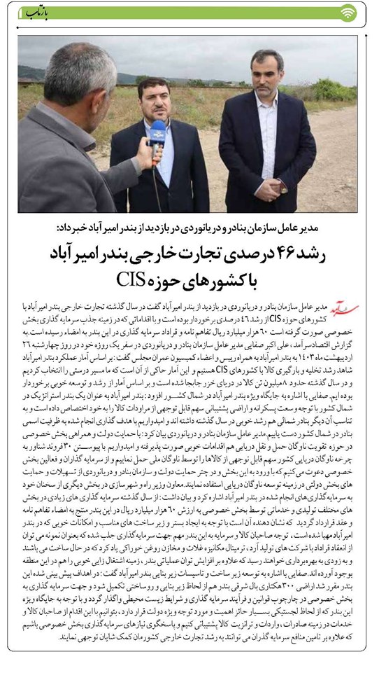 رشد 46 درصدی تجارت خارجی بندر امیرآباد با کشورهای حوزه CIS
