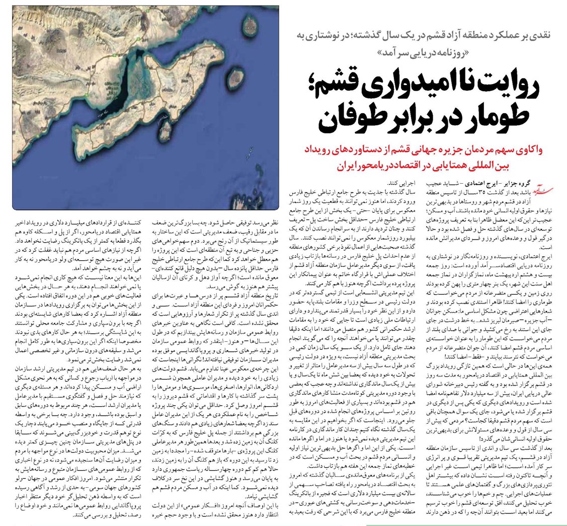 روایت نا امیدواری قشم؛ طومار در برابر طوفان