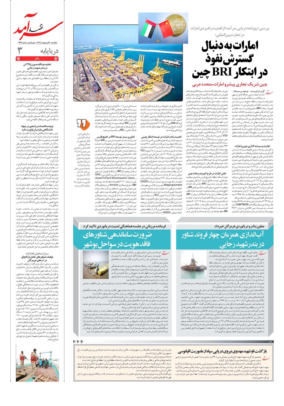 روزنامه تاریخ ۳۰ اردیبهشت ۱۴۰۳