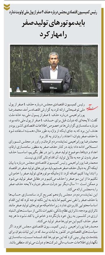 باید موتورهای تولید صفر را مهار کرد